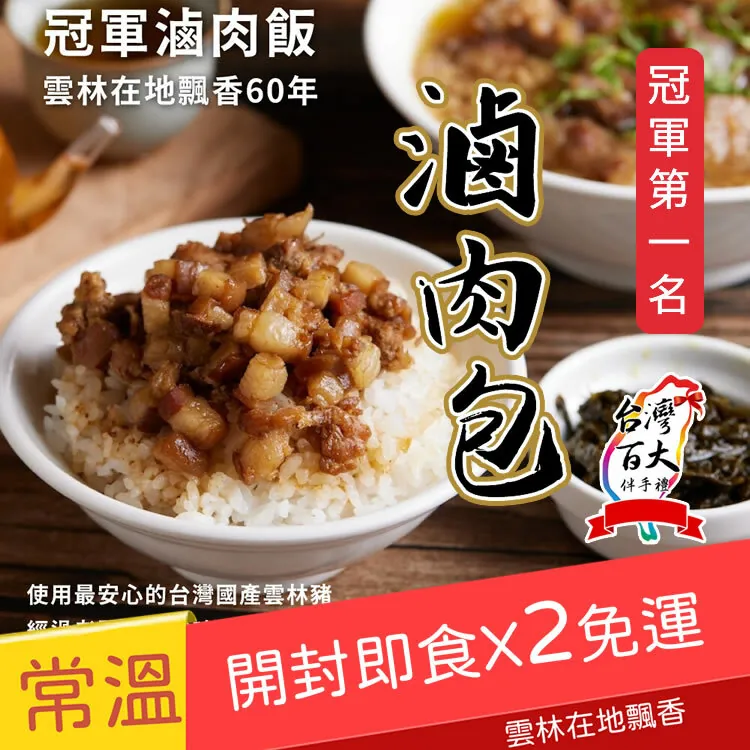 4盒(免運超值團購)常溫盒裝【李排骨酥】冠軍滷肉肉燥包 3入/盒🌞90B025